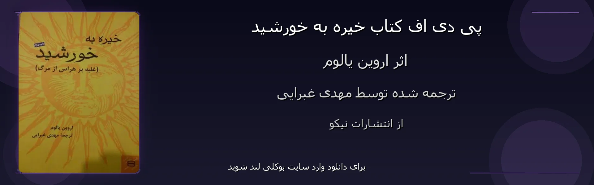 خیره به خورشید - بنر - فایل استور